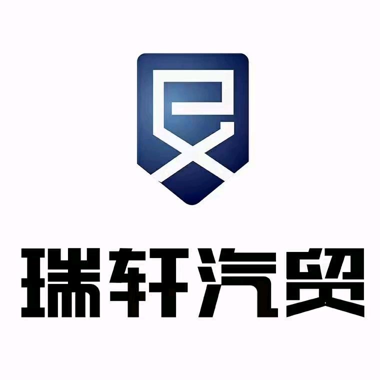 安国瑞轩汽修服务