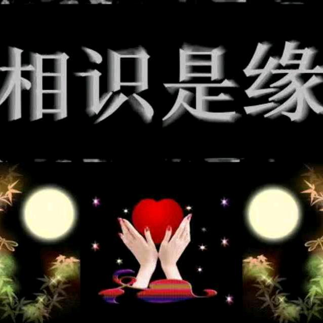 相逢是缘