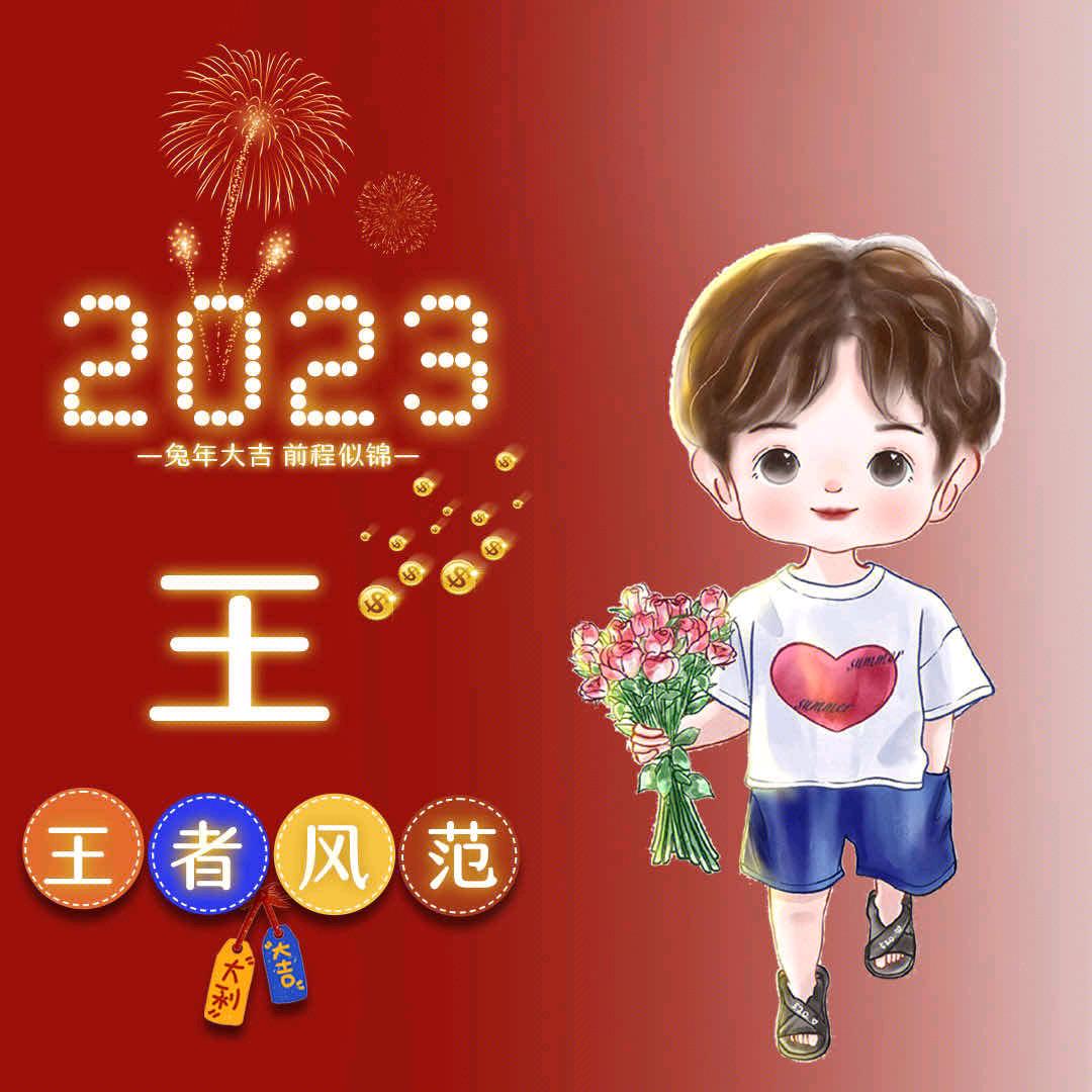王者修其身平其道