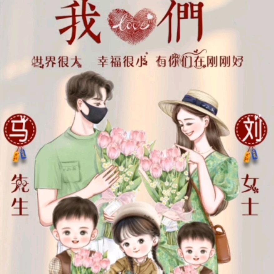 幸福未来拒绝连赞