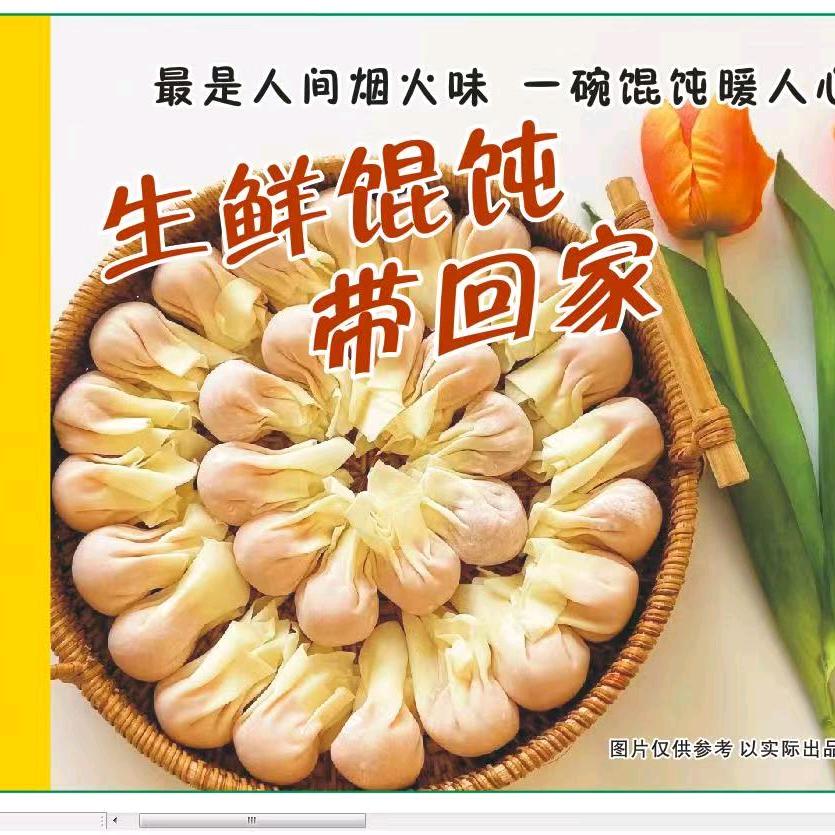 手工生鲜馄饨