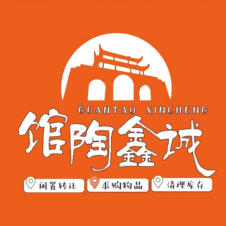 鑫诚二手闲置