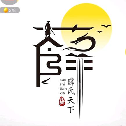 红鸾星动