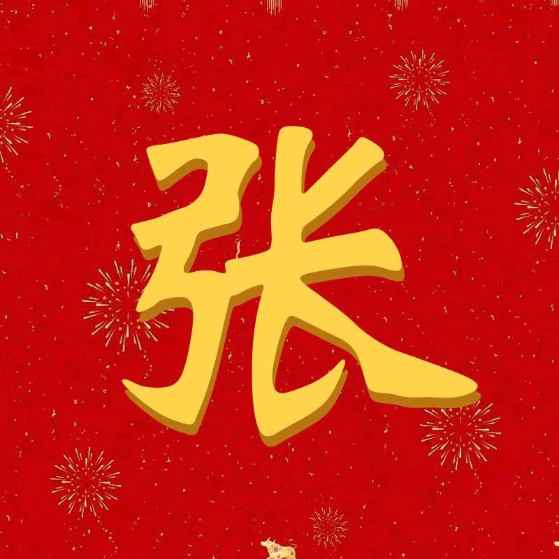 丹聪岁越