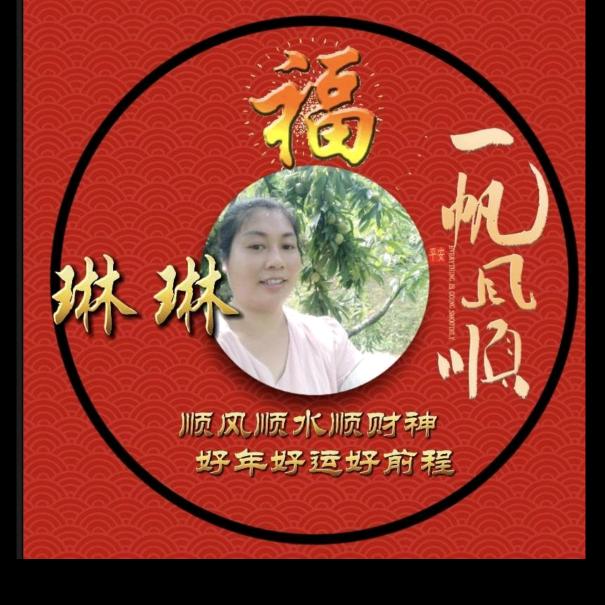 琳琳