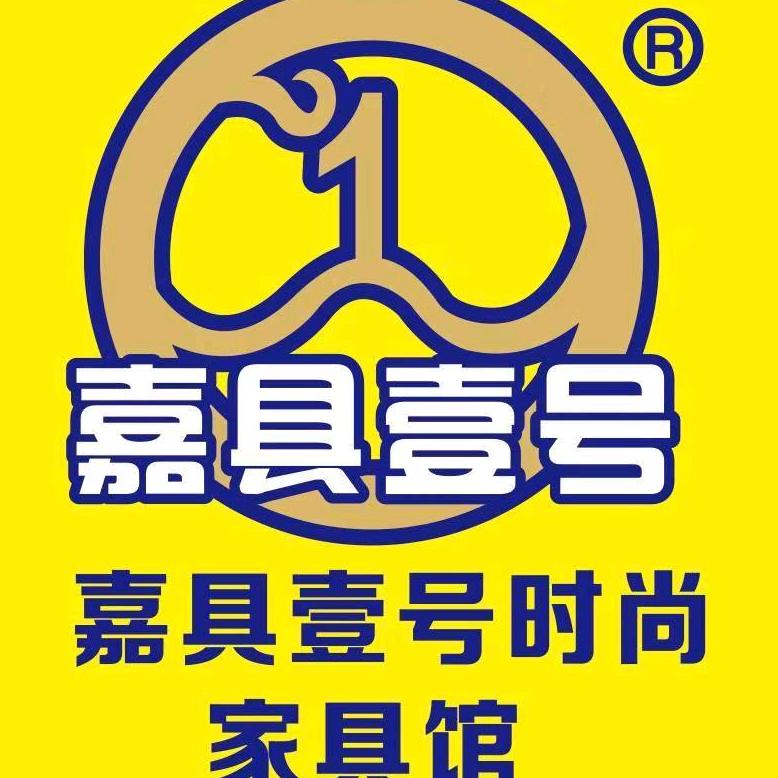 淮安嘉具壹号家具馆