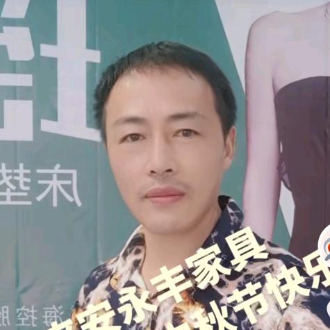 来安永丰家具