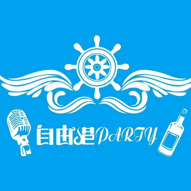 永利·自由港KTV