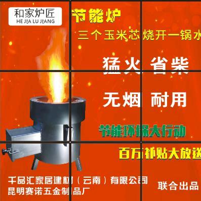 和家炉匠无烟柴火炉官方账号