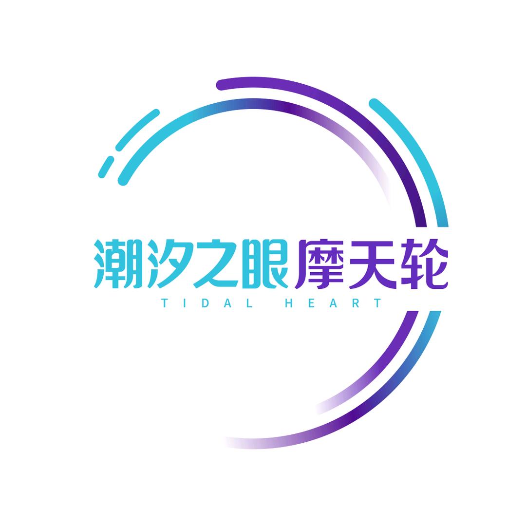 厦门潮汐之眼摩天轮