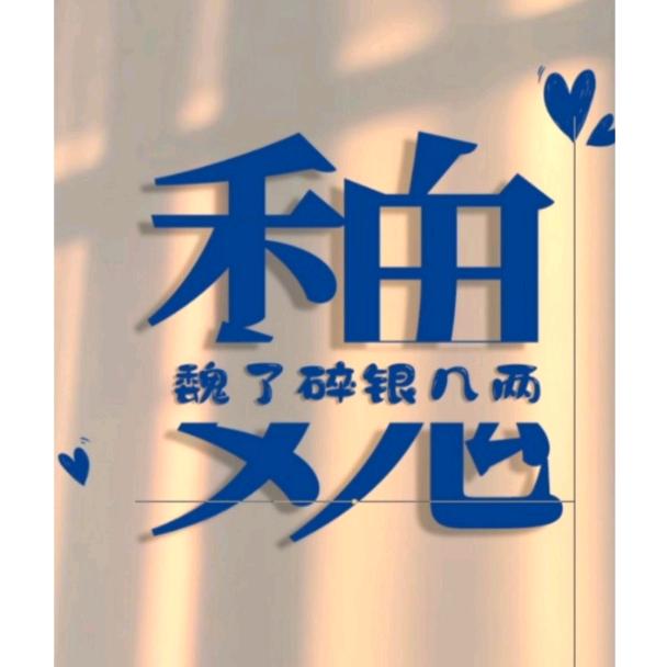 若 你安好便是晴天