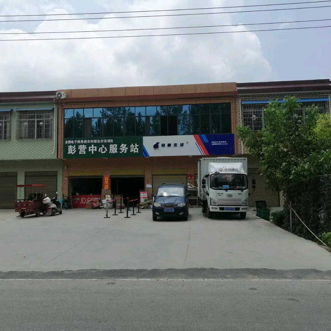 彭营镇快递物流