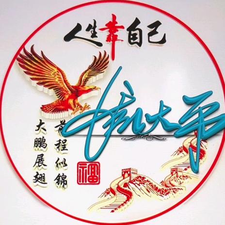 大平说房