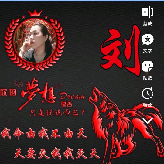珍惜