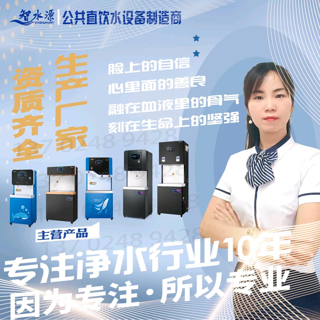 智水源饮水机开水器厂家小江（拒连赞）