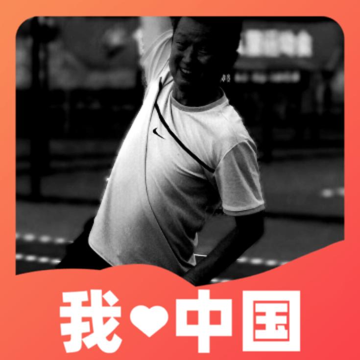 尕阎哥