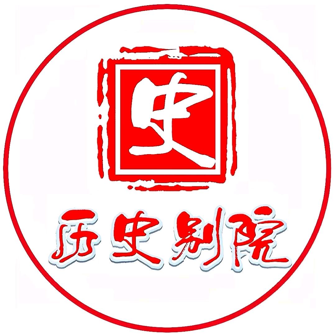 历史别院