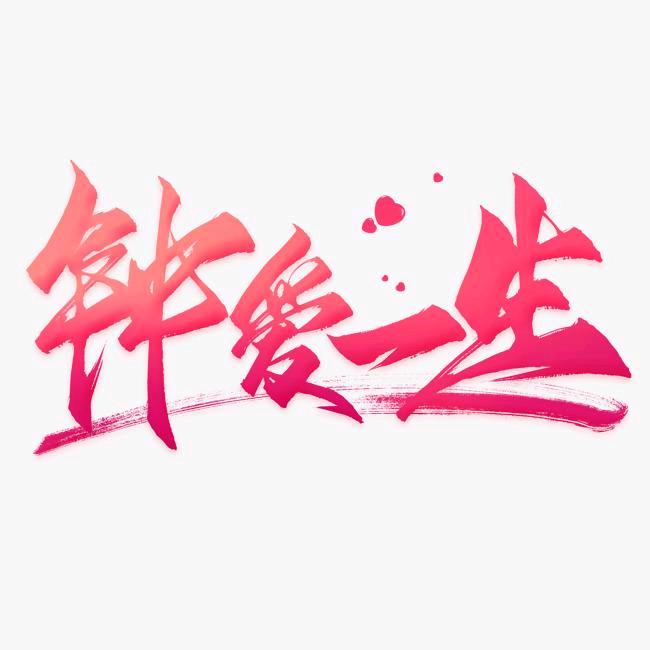 钟爱一生家居优选
