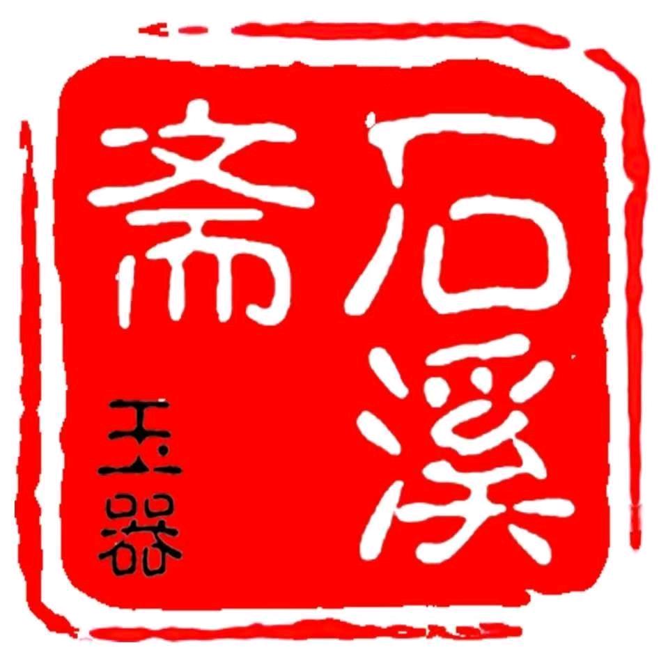 新疆石溪斋和田玉