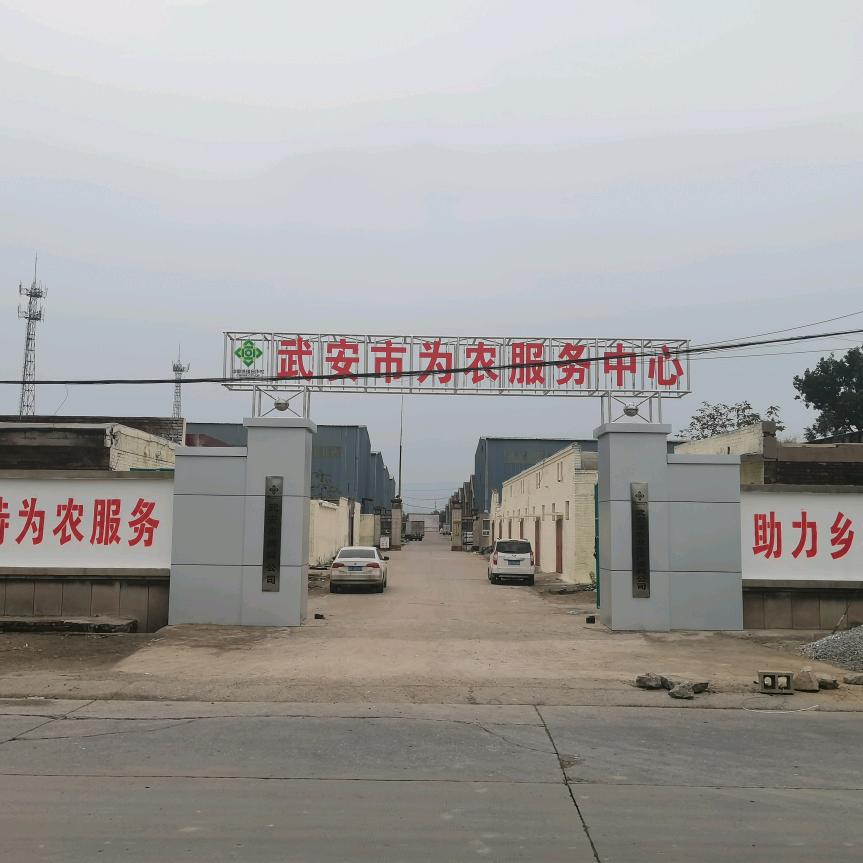 为农服务中心