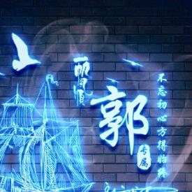 暮然回首
