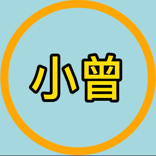 小曾@