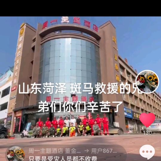 周一主题酒店 董金利