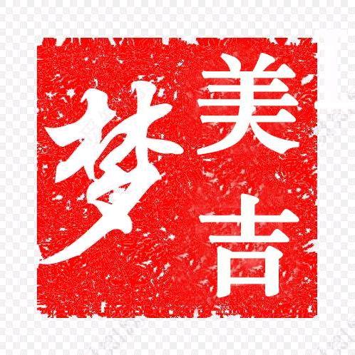 虚拟村长
