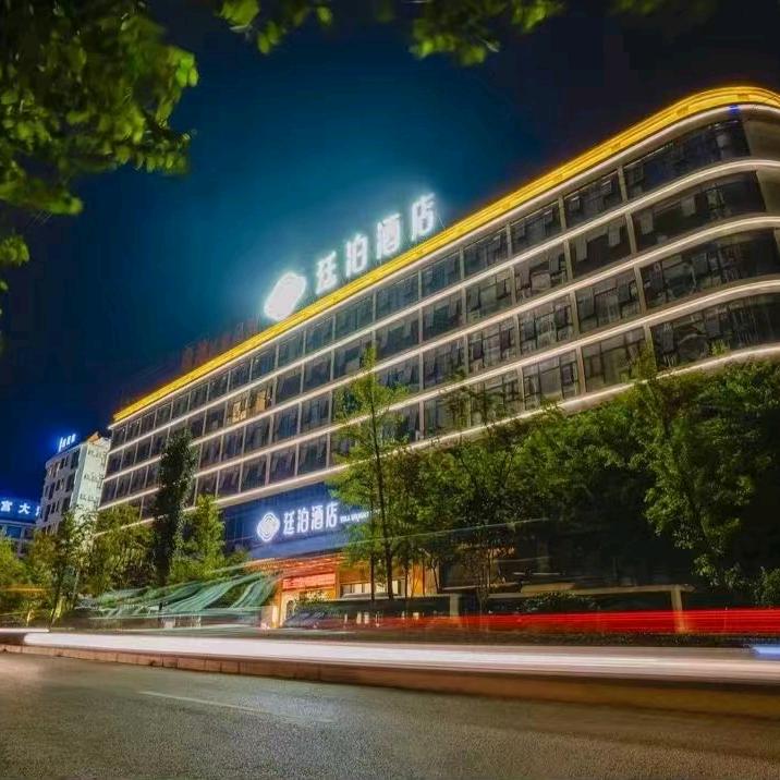 廷泊酒店(宁远店)