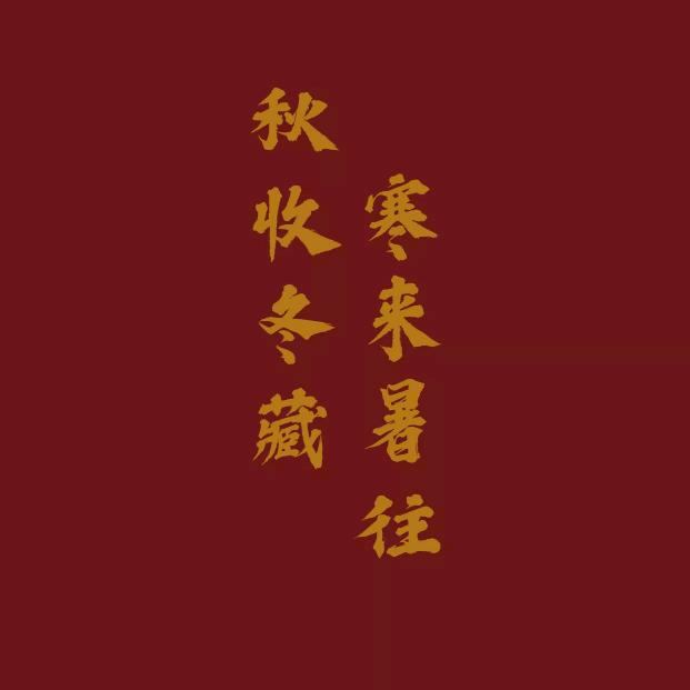 躺平