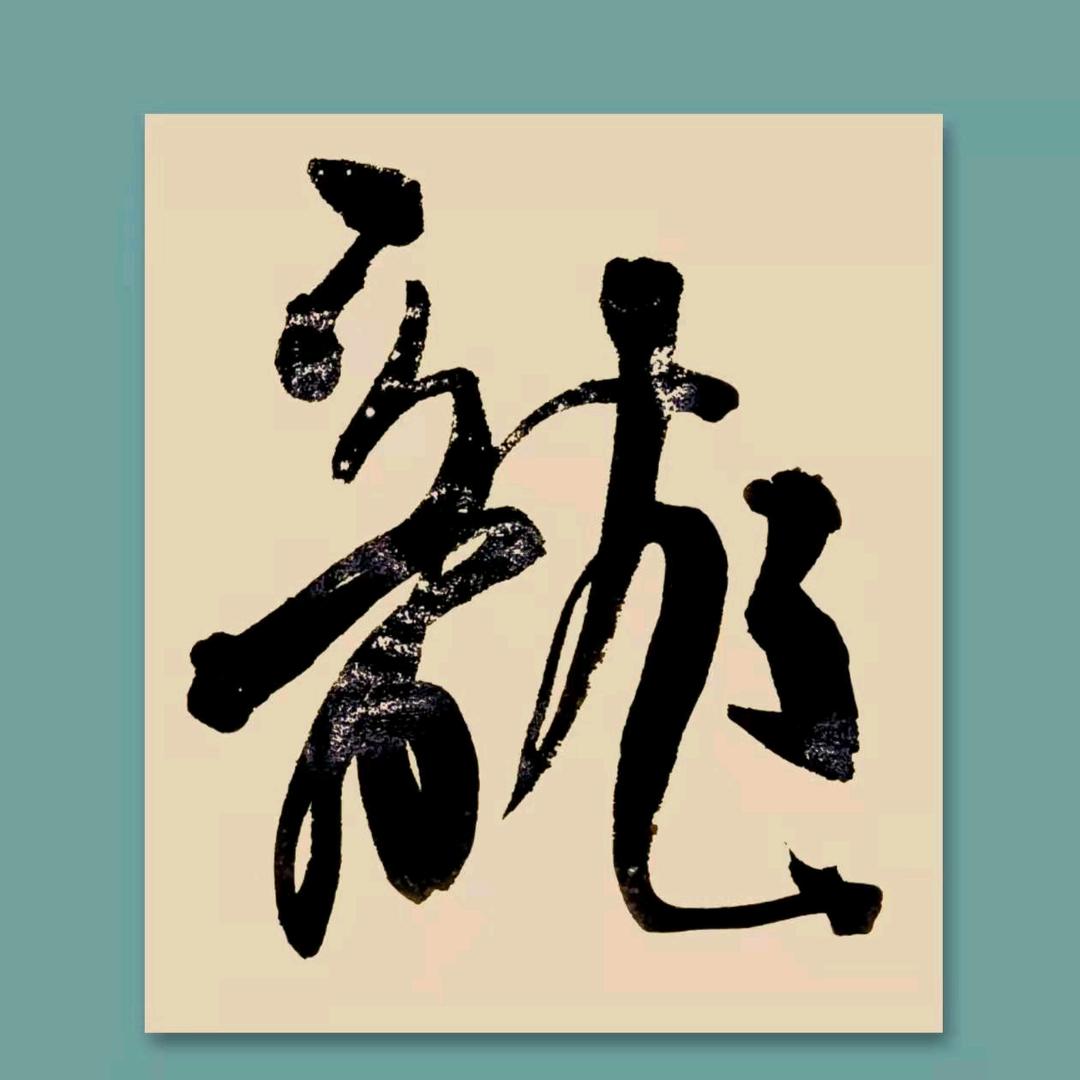 龙大士尊龙阁