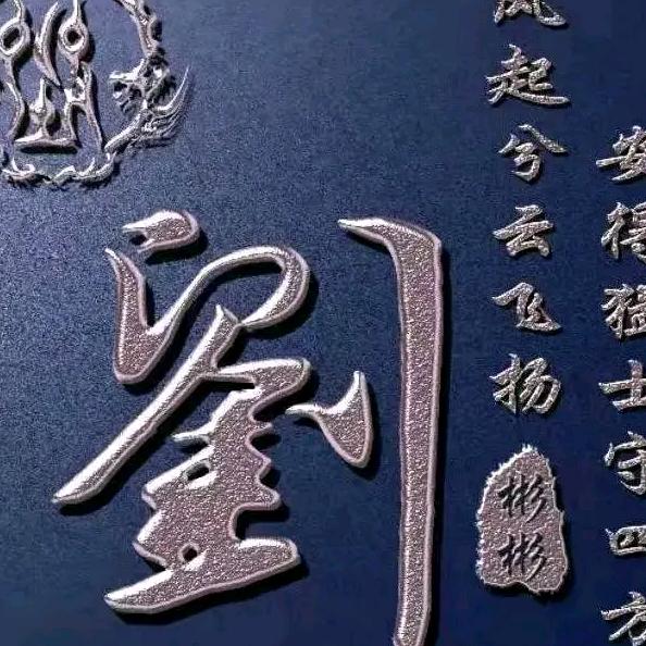 平步青云