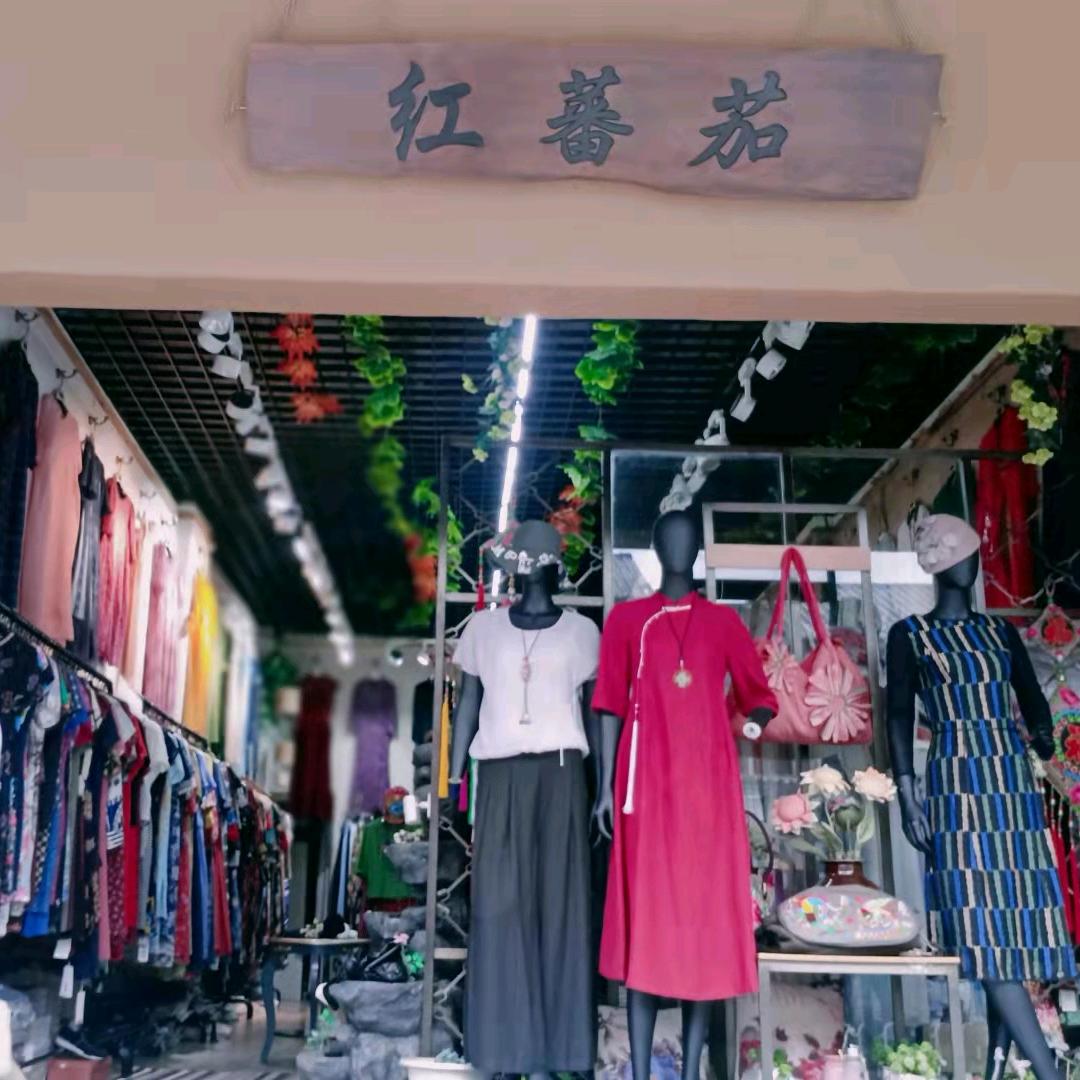 红番茄女装店