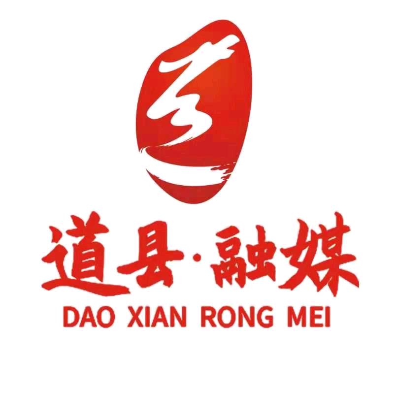 道县融媒体中心