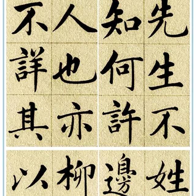 笔趣阁硬笔书法