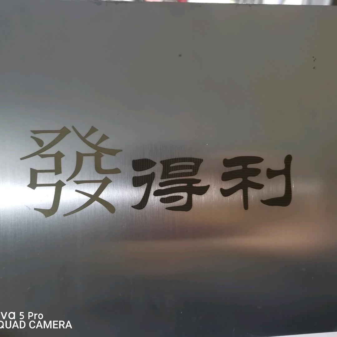 沧州市新华区发得利模具经销处