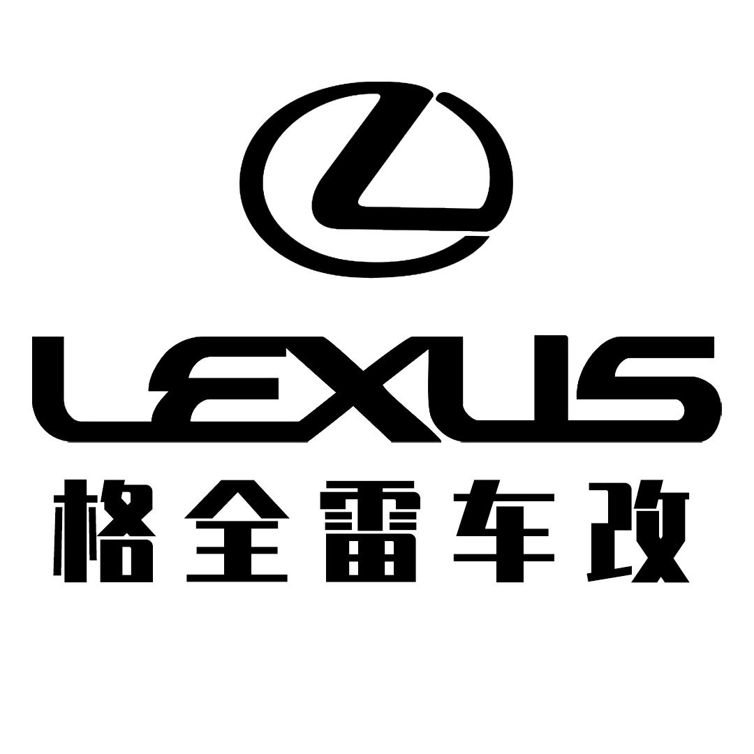 格全雷车改