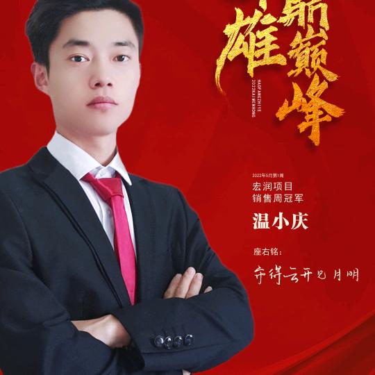可克达拉看房找小温