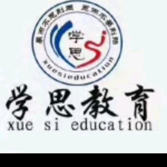 苏州学思教育成人中心