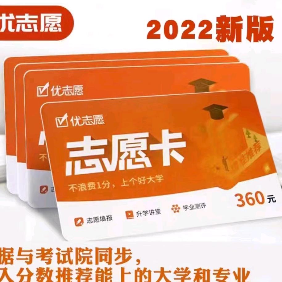 优志愿