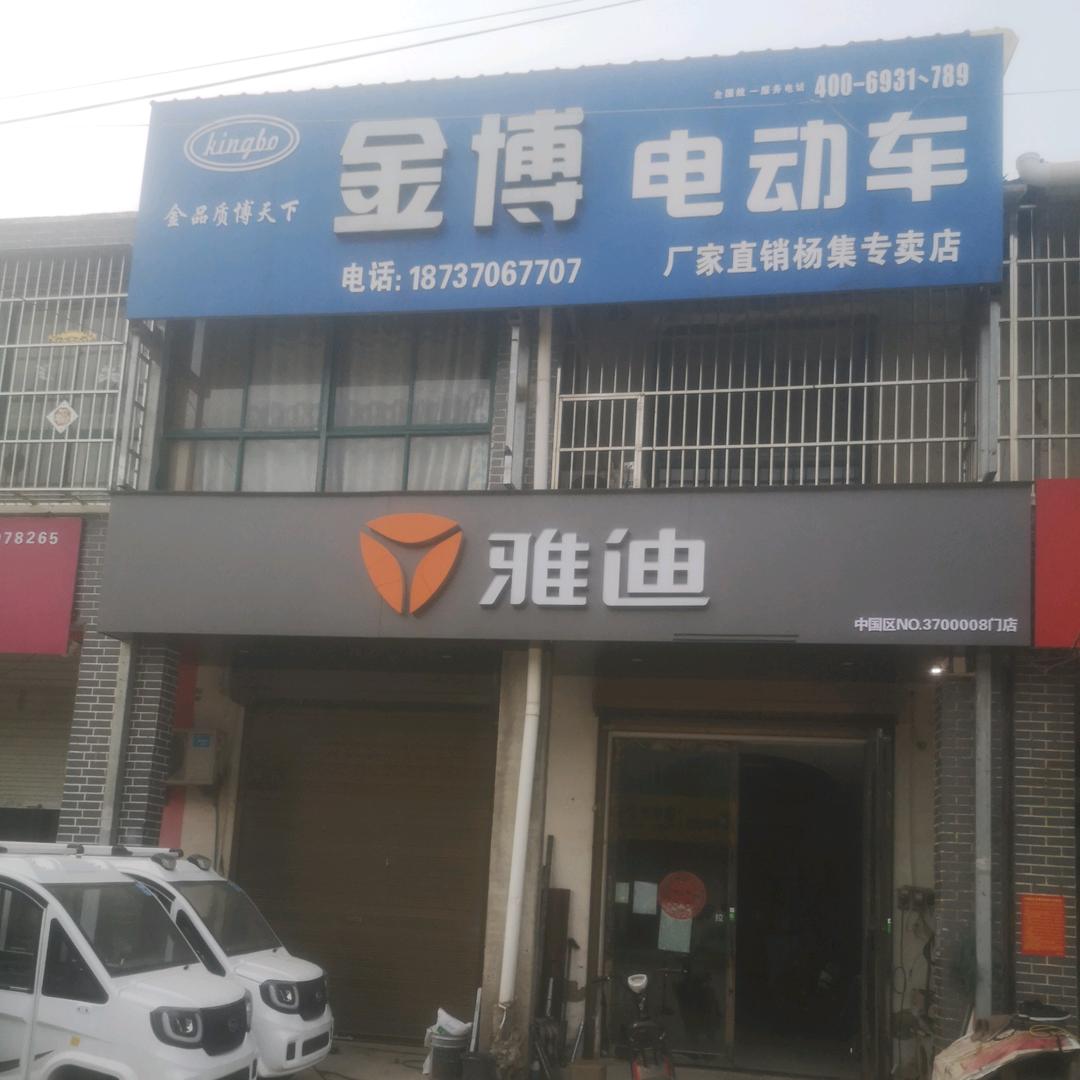 杨集镇金博