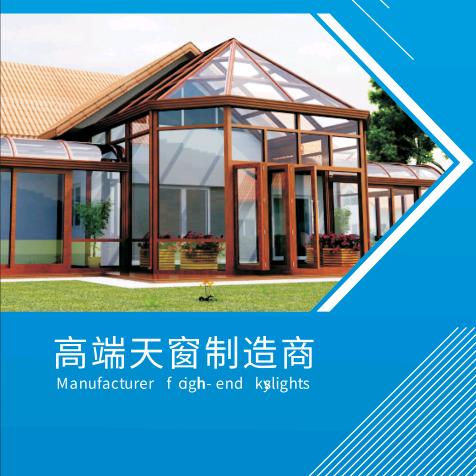艾堡罗天窗