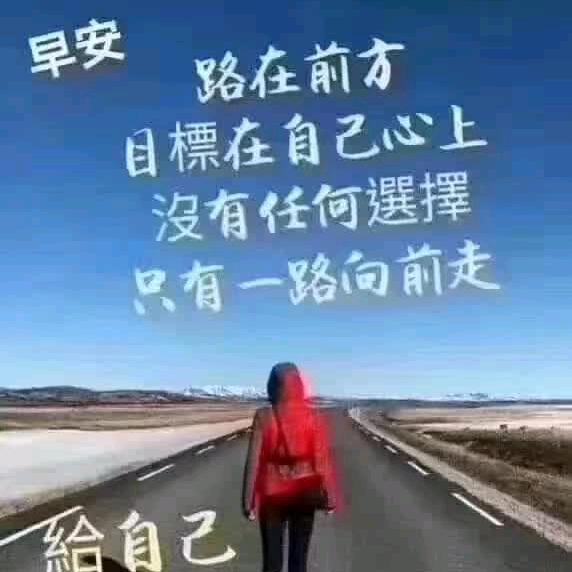 一直在路上