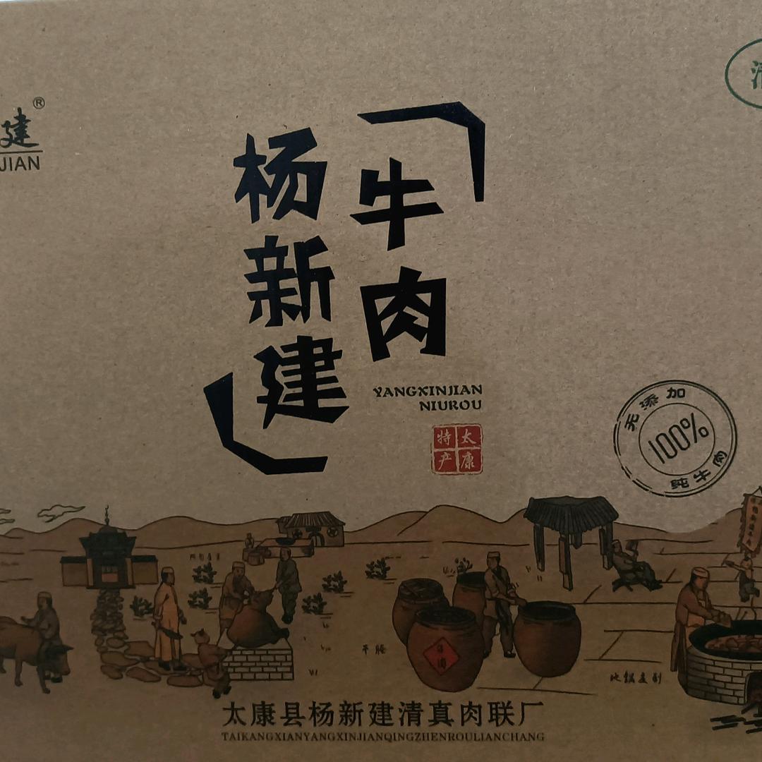太康张集北街路西杨新建牛肉😀