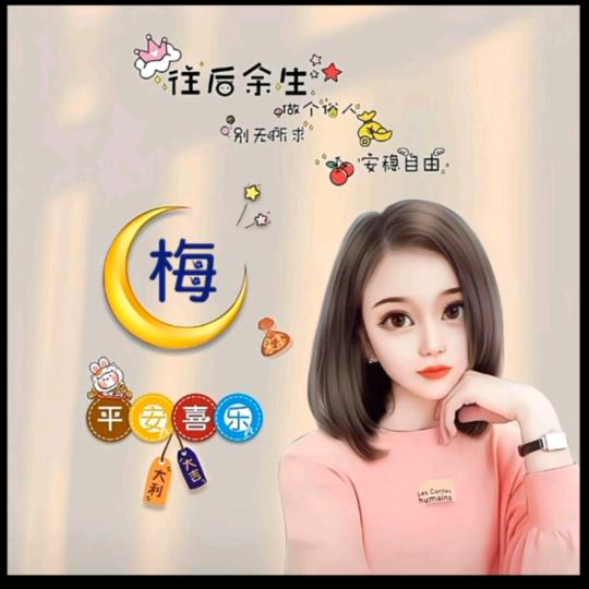 💞꧁梅子꧂💞