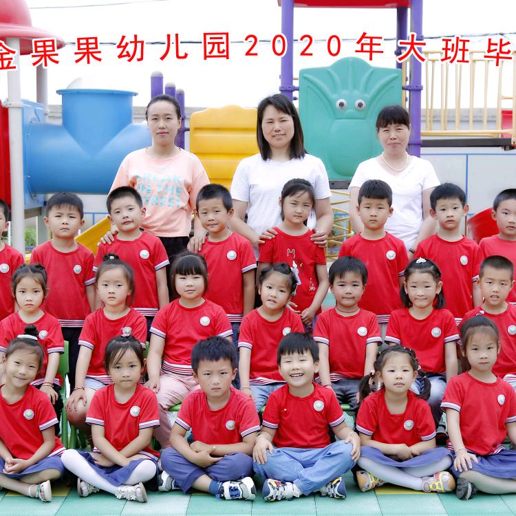 姚庙金果果幼儿园