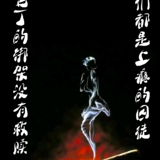 人间烟酒客