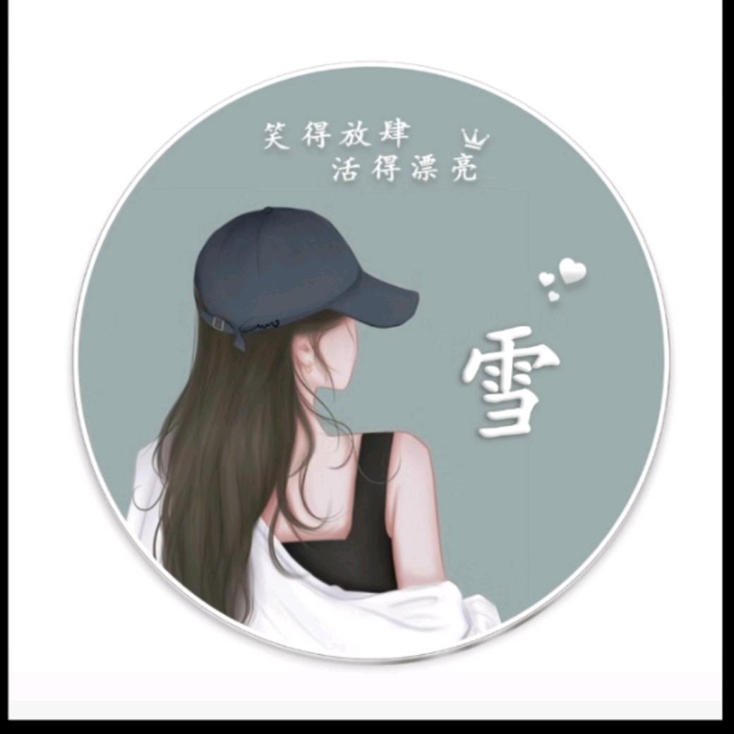 孟雪
