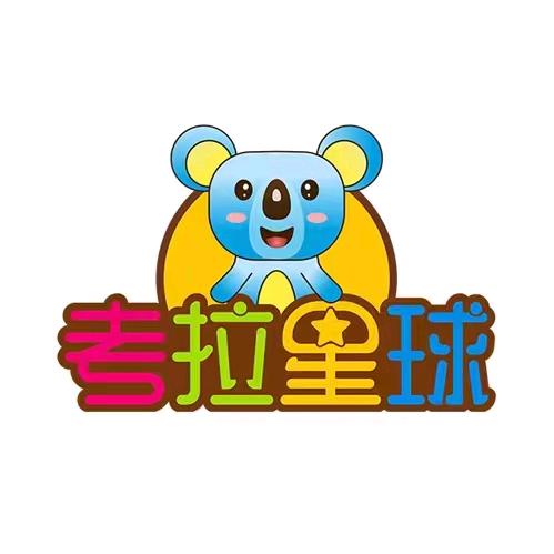 烟台蓬莱考拉星球乐园