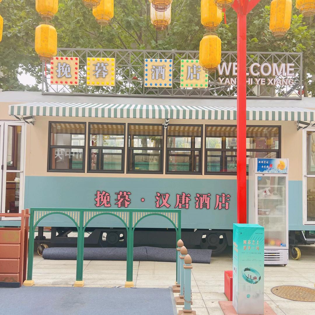 挽暮.汉唐影院酒店官方号